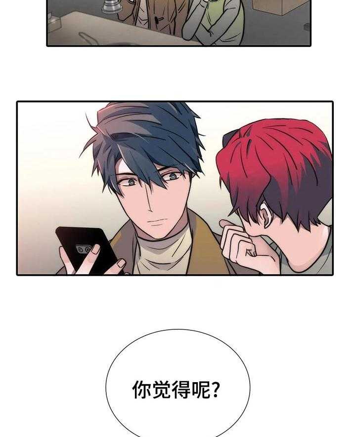 《觉醒周期》漫画最新章节第103话 103_【第三季】三个中的一个？免费下拉式在线观看章节第【23】张图片