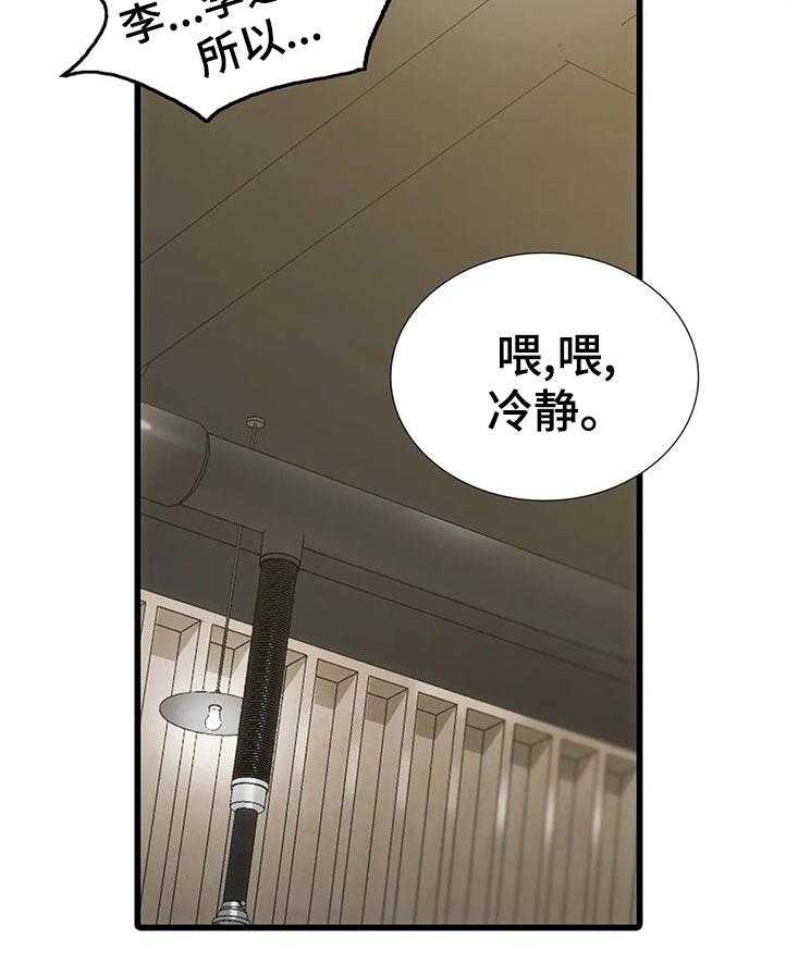 《觉醒周期》漫画最新章节第103话 103_【第三季】三个中的一个？免费下拉式在线观看章节第【33】张图片