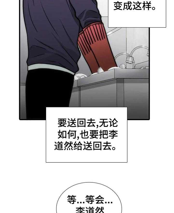 《觉醒周期》漫画最新章节第103话 103_【第三季】三个中的一个？免费下拉式在线观看章节第【28】张图片