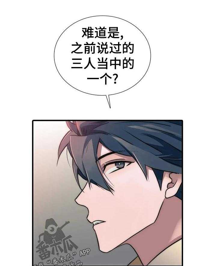 《觉醒周期》漫画最新章节第103话 103_【第三季】三个中的一个？免费下拉式在线观看章节第【35】张图片