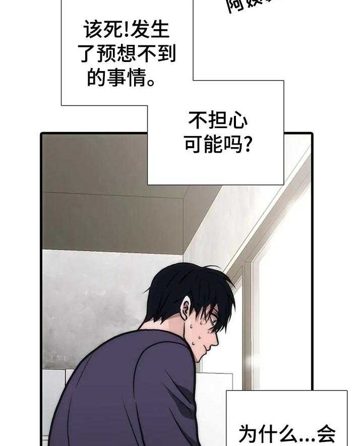 《觉醒周期》漫画最新章节第103话 103_【第三季】三个中的一个？免费下拉式在线观看章节第【29】张图片