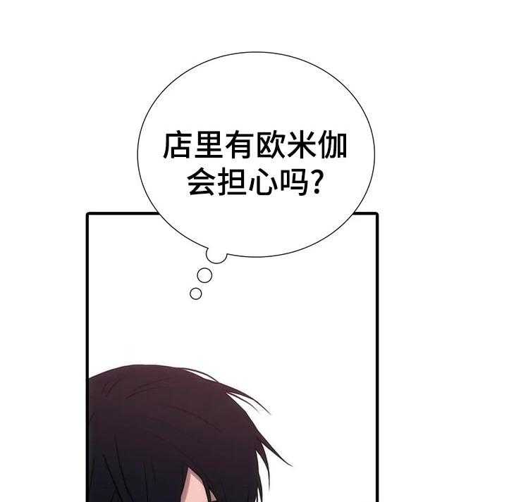 《觉醒周期》漫画最新章节第102话 102_【第三季】没显露多久免费下拉式在线观看章节第【23】张图片