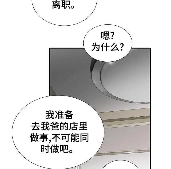 《觉醒周期》漫画最新章节第102话 102_【第三季】没显露多久免费下拉式在线观看章节第【29】张图片