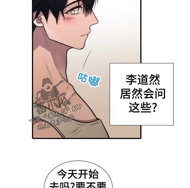 《觉醒周期》漫画最新章节第102话 102_【第三季】没显露多久免费下拉式在线观看章节第【22】张图片