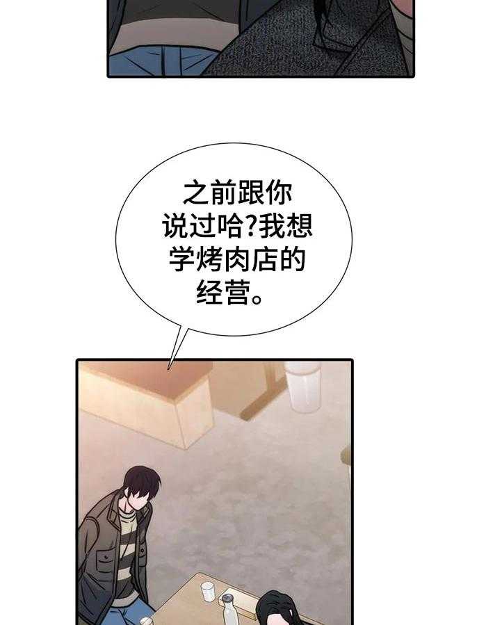 《觉醒周期》漫画最新章节第101话 101_【第三季】客人吗免费下拉式在线观看章节第【25】张图片