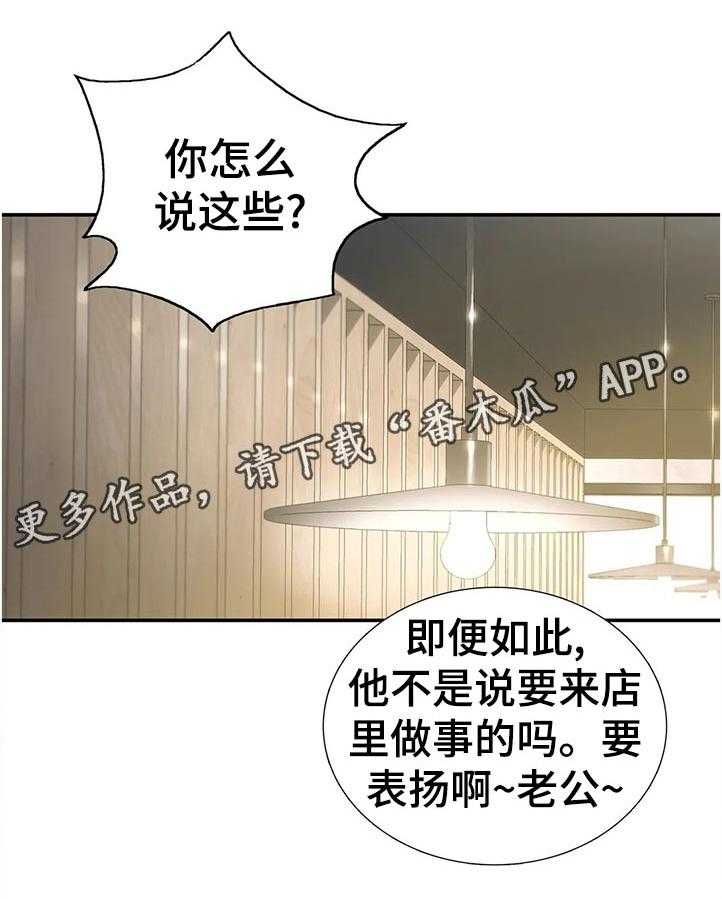 《觉醒周期》漫画最新章节第101话 101_【第三季】客人吗免费下拉式在线观看章节第【19】张图片