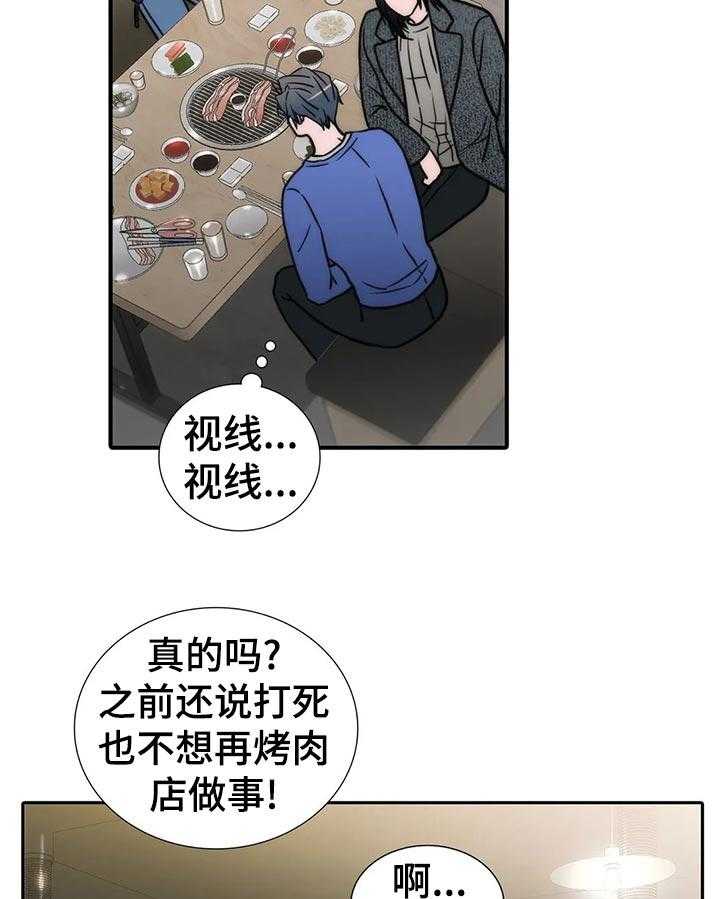 《觉醒周期》漫画最新章节第101话 101_【第三季】客人吗免费下拉式在线观看章节第【24】张图片