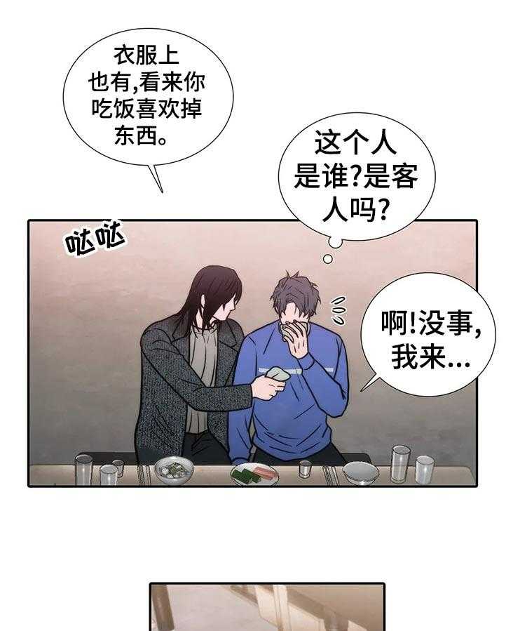 《觉醒周期》漫画最新章节第101话 101_【第三季】客人吗免费下拉式在线观看章节第【36】张图片