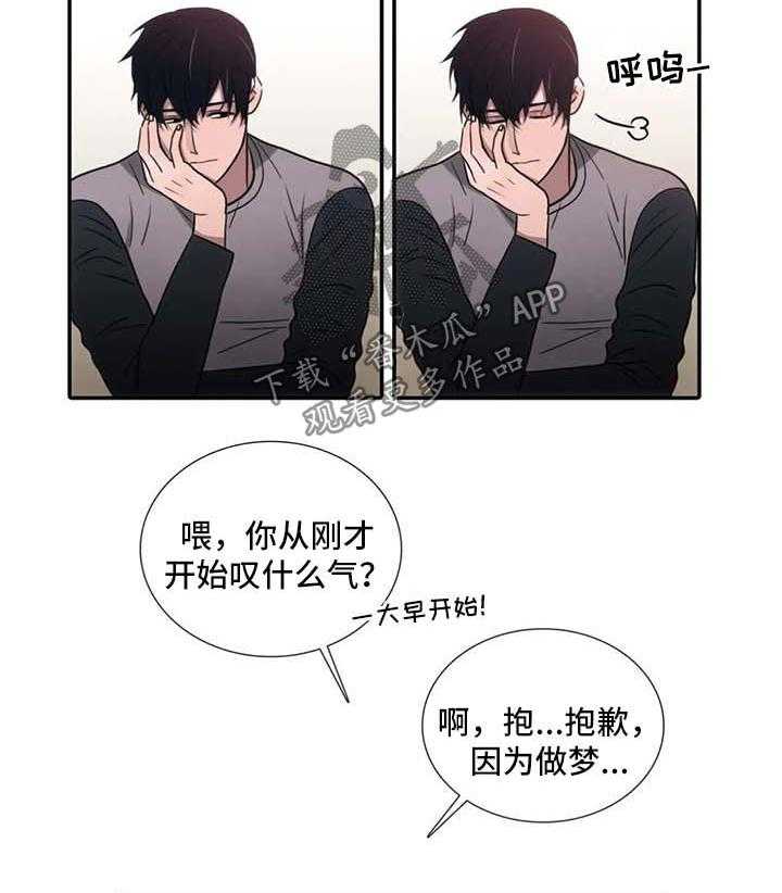 《觉醒周期》漫画最新章节第97话 97_【第三季】梦免费下拉式在线观看章节第【27】张图片