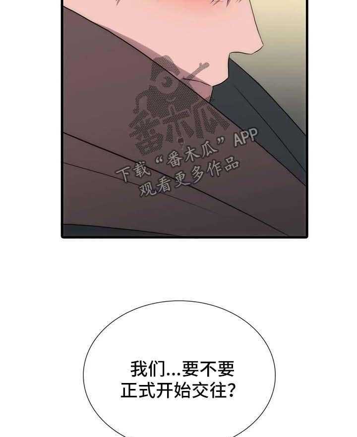 《觉醒周期》漫画最新章节第95话 95_番外：交往免费下拉式在线观看章节第【23】张图片