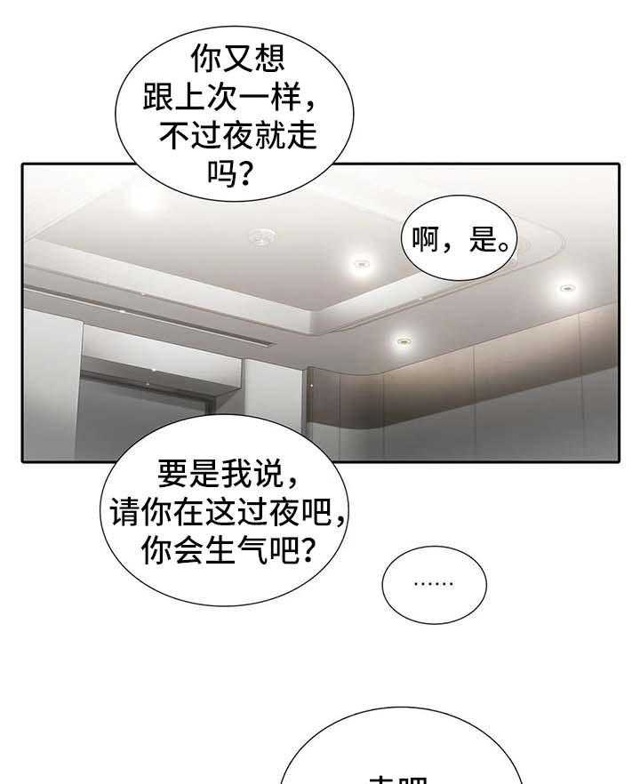 《觉醒周期》漫画最新章节第95话 95_番外：交往免费下拉式在线观看章节第【32】张图片