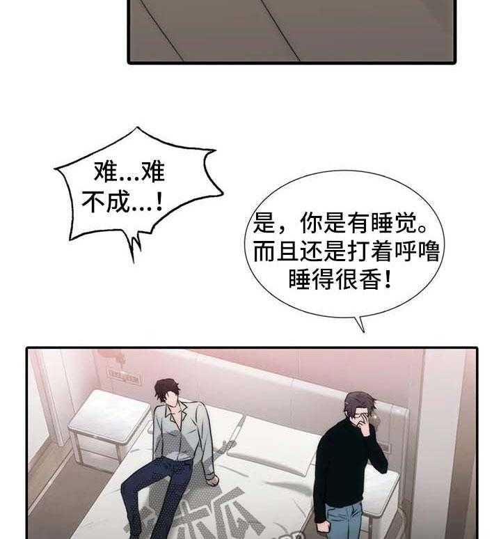 《觉醒周期》漫画最新章节第94话 94_番外：感兴趣免费下拉式在线观看章节第【21】张图片