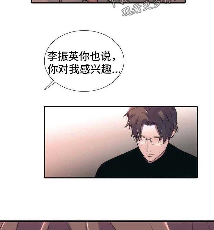 《觉醒周期》漫画最新章节第94话 94_番外：感兴趣免费下拉式在线观看章节第【11】张图片