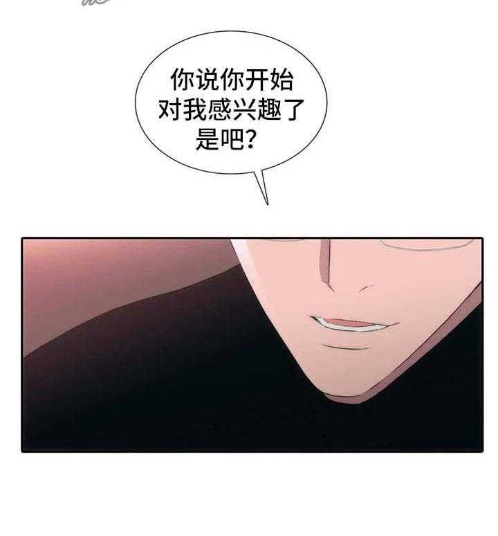 《觉醒周期》漫画最新章节第94话 94_番外：感兴趣免费下拉式在线观看章节第【13】张图片