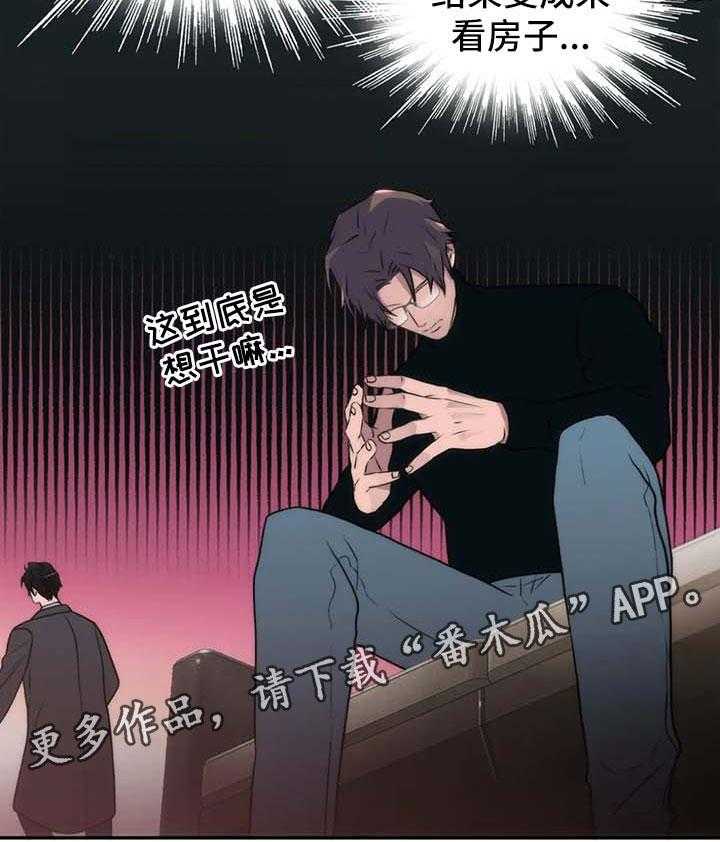 《觉醒周期》漫画最新章节第94话 94_番外：感兴趣免费下拉式在线观看章节第【37】张图片