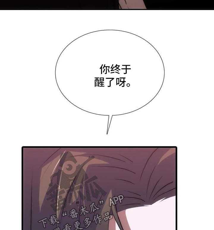 《觉醒周期》漫画最新章节第94话 94_番外：感兴趣免费下拉式在线观看章节第【24】张图片