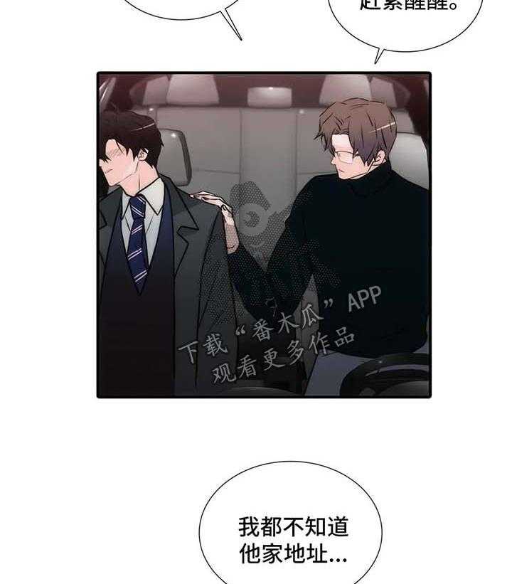 《觉醒周期》漫画最新章节第93话 93_番外：去你家吧免费下拉式在线观看章节第【18】张图片