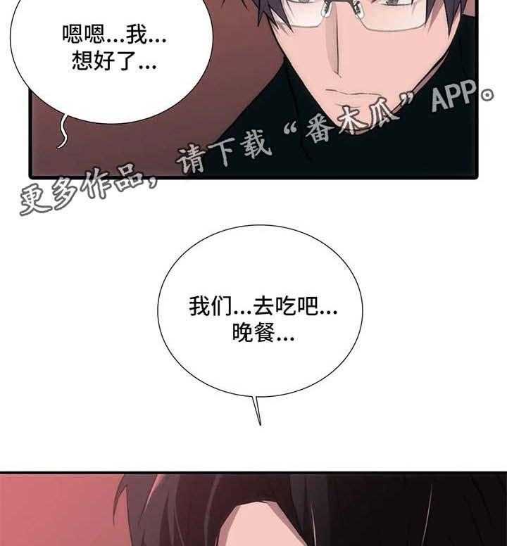 《觉醒周期》漫画最新章节第93话 93_番外：去你家吧免费下拉式在线观看章节第【24】张图片