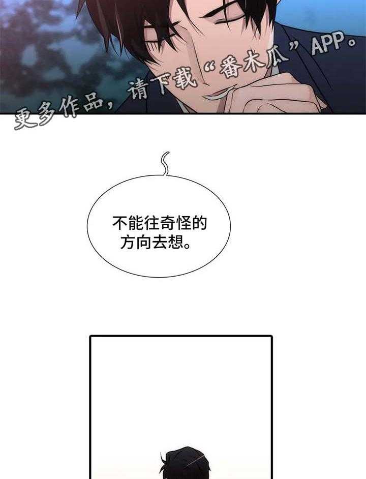 《觉醒周期》漫画最新章节第92话 92_番外：不要拒绝免费下拉式在线观看章节第【24】张图片