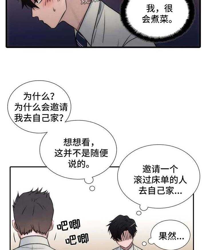 《觉醒周期》漫画最新章节第92话 92_番外：不要拒绝免费下拉式在线观看章节第【18】张图片