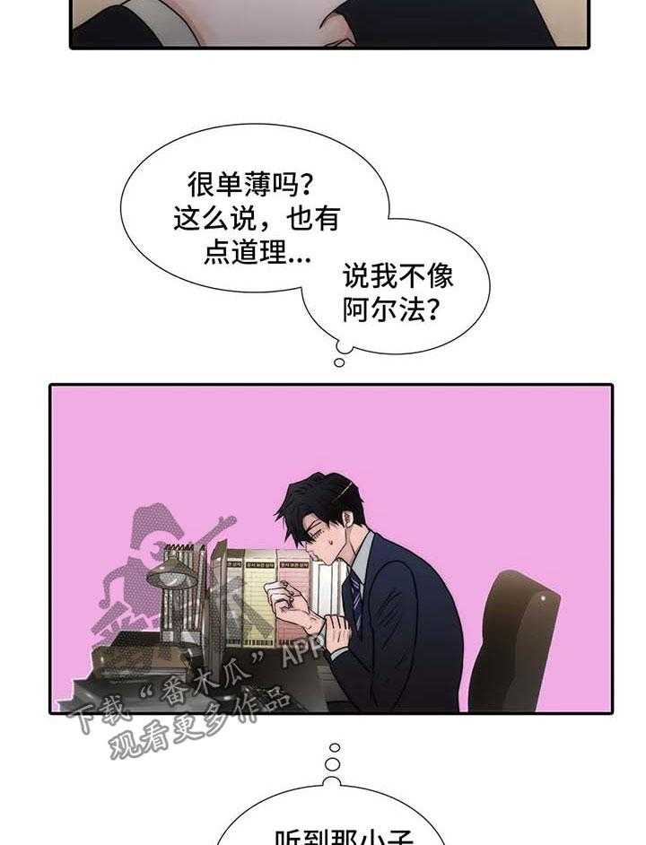 《觉醒周期》漫画最新章节第92话 92_番外：不要拒绝免费下拉式在线观看章节第【28】张图片