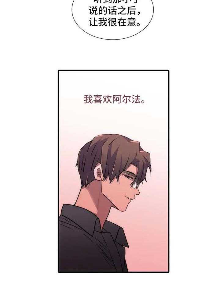 《觉醒周期》漫画最新章节第92话 92_番外：不要拒绝免费下拉式在线观看章节第【27】张图片