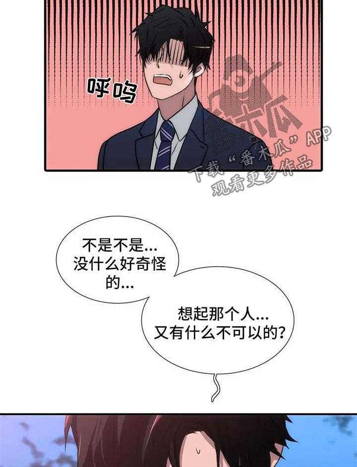 《觉醒周期》漫画最新章节第92话 92_番外：不要拒绝免费下拉式在线观看章节第【25】张图片