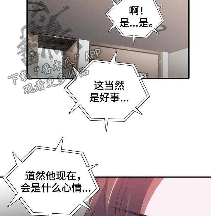 《觉醒周期》漫画最新章节第91话 91_结婚？（第二季完结）免费下拉式在线观看章节第【19】张图片