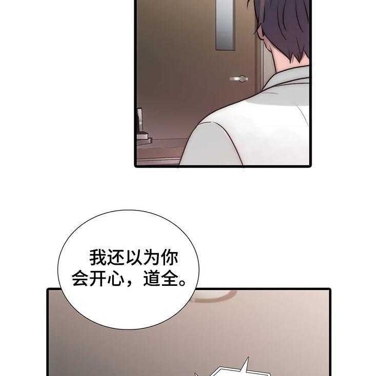 《觉醒周期》漫画最新章节第91话 91_结婚？（第二季完结）免费下拉式在线观看章节第【20】张图片