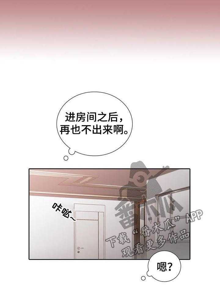 《觉醒周期》漫画最新章节第90话 90_怀孕？免费下拉式在线观看章节第【26】张图片