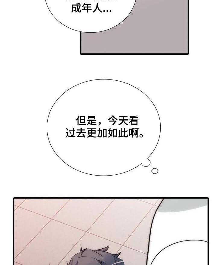 《觉醒周期》漫画最新章节第90话 90_怀孕？免费下拉式在线观看章节第【2】张图片