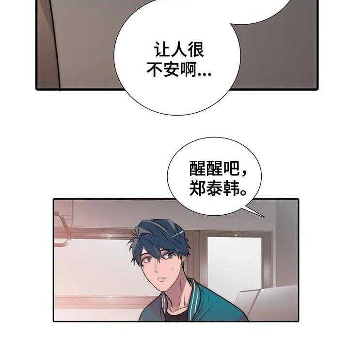 《觉醒周期》漫画最新章节第90话 90_怀孕？免费下拉式在线观看章节第【7】张图片