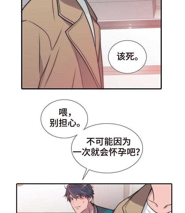 《觉醒周期》漫画最新章节第90话 90_怀孕？免费下拉式在线观看章节第【14】张图片