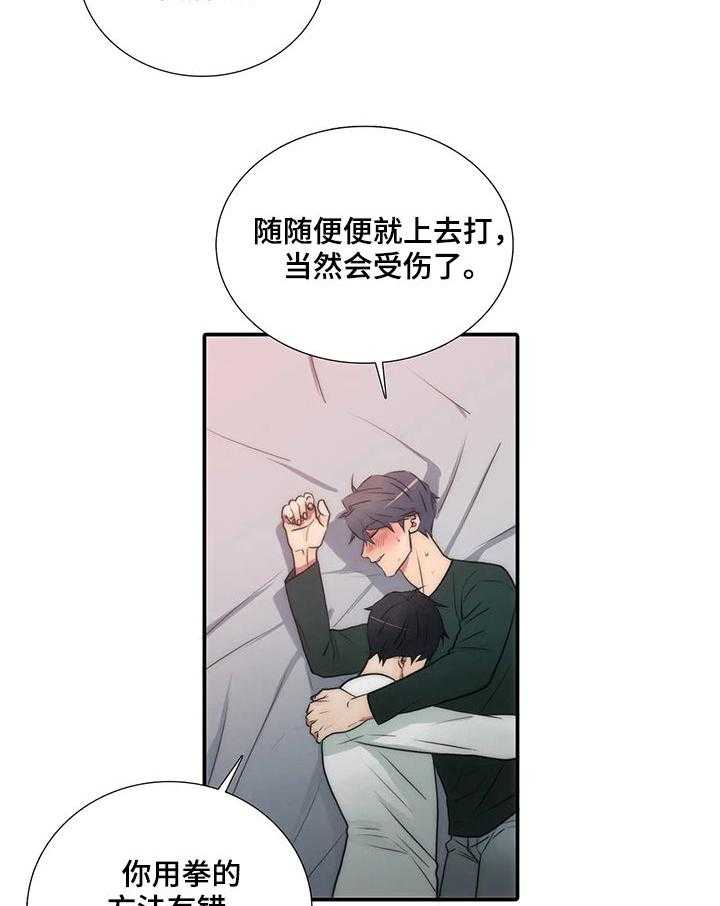 《觉醒周期》漫画最新章节第86话 86_看看我免费下拉式在线观看章节第【15】张图片