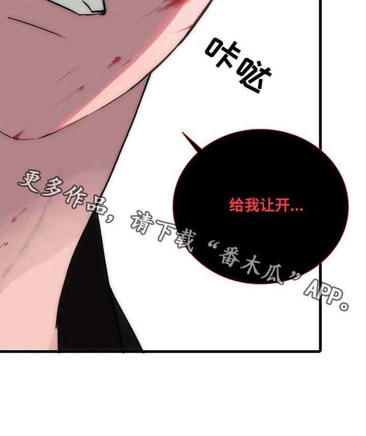 《觉醒周期》漫画最新章节第84话 84_给我让开免费下拉式在线观看章节第【1】张图片