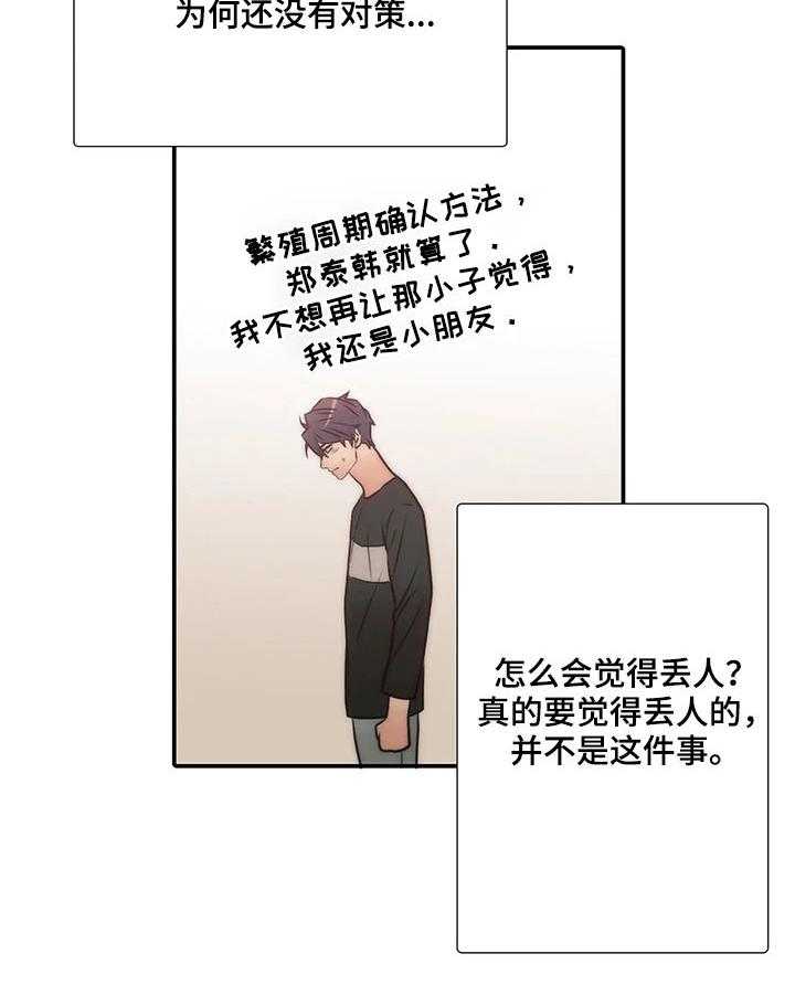 《觉醒周期》漫画最新章节第83话 83_你真的要死免费下拉式在线观看章节第【11】张图片