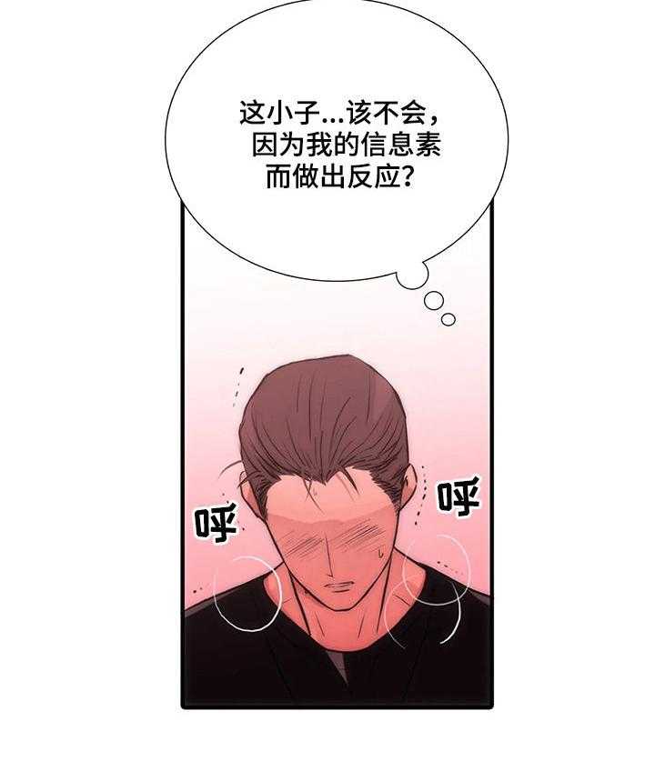 《觉醒周期》漫画最新章节第82话 82_不能放任不管免费下拉式在线观看章节第【21】张图片