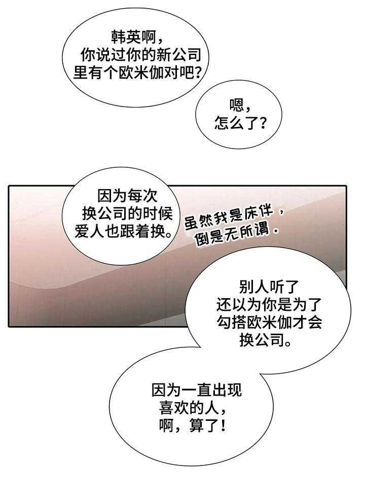 《觉醒周期》漫画最新章节第82话 82_不能放任不管免费下拉式在线观看章节第【35】张图片