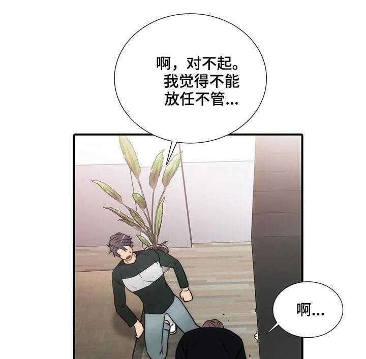 《觉醒周期》漫画最新章节第82话 82_不能放任不管免费下拉式在线观看章节第【9】张图片