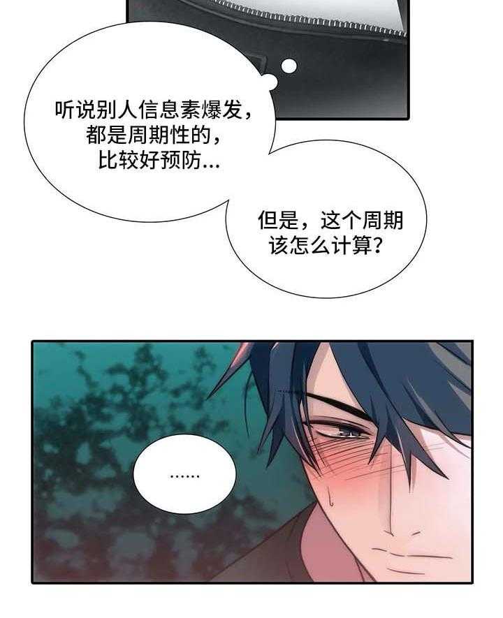 《觉醒周期》漫画最新章节第81话 81_信息素爆发免费下拉式在线观看章节第【12】张图片