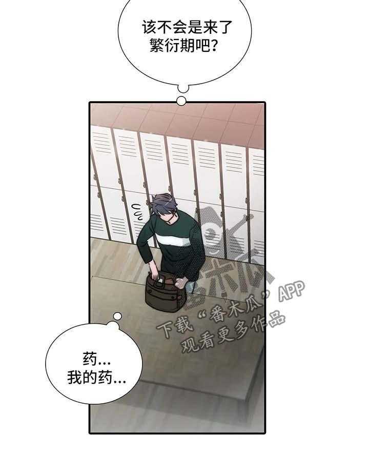 《觉醒周期》漫画最新章节第81话 81_信息素爆发免费下拉式在线观看章节第【14】张图片