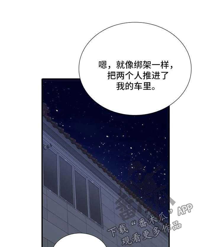 《觉醒周期》漫画最新章节第80话 80_邀请免费下拉式在线观看章节第【32】张图片