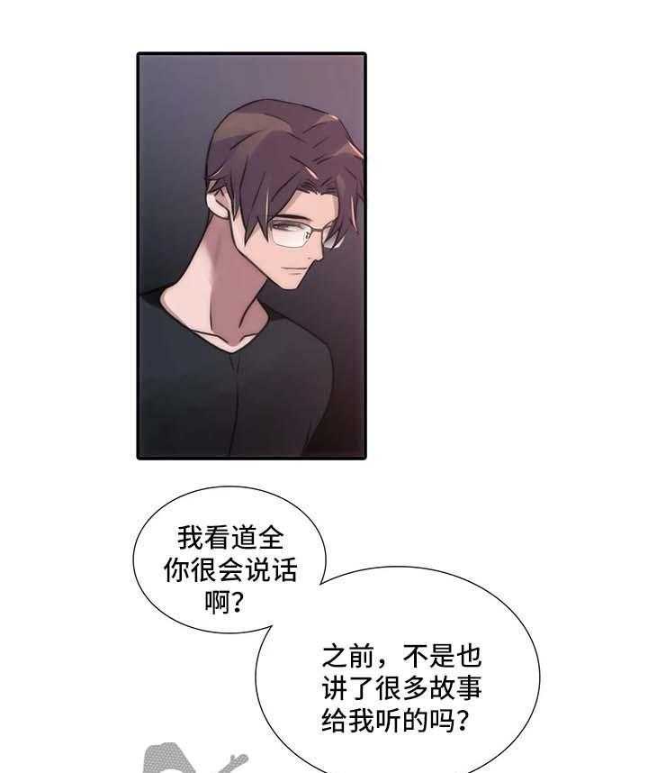 《觉醒周期》漫画最新章节第80话 80_邀请免费下拉式在线观看章节第【21】张图片