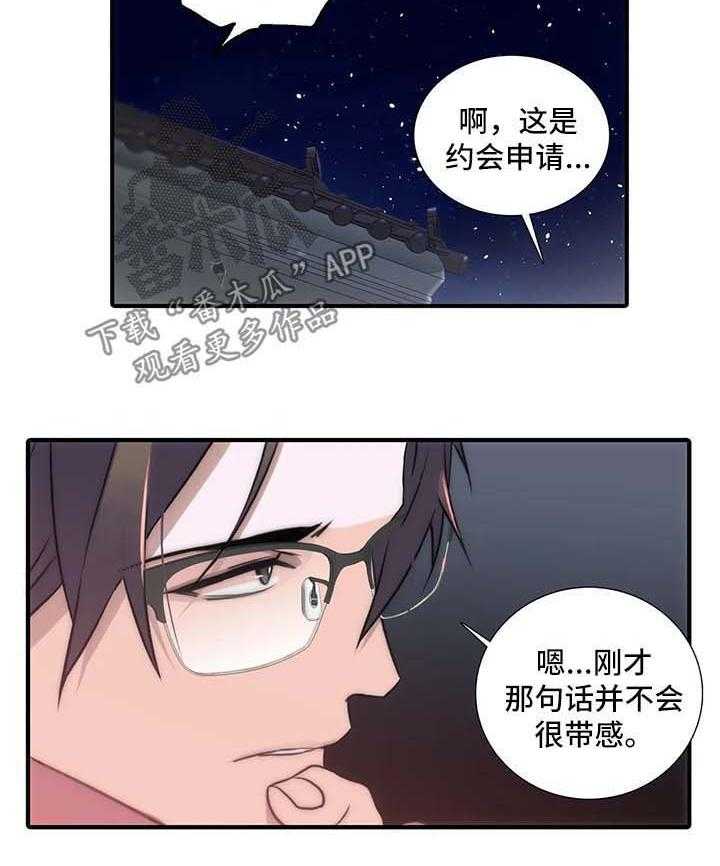 《觉醒周期》漫画最新章节第80话 80_邀请免费下拉式在线观看章节第【10】张图片