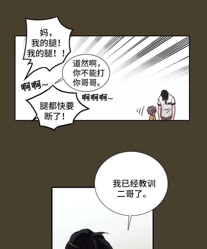 《觉醒周期》漫画最新章节第79话 79_教训免费下拉式在线观看章节第【8】张图片