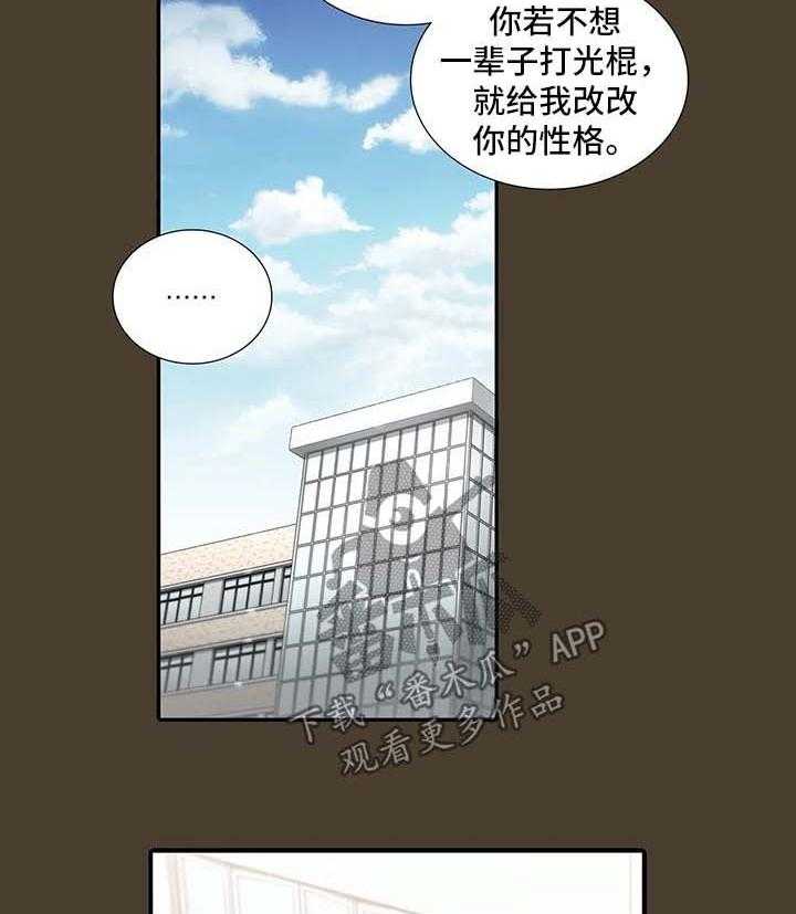 《觉醒周期》漫画最新章节第79话 79_教训免费下拉式在线观看章节第【16】张图片