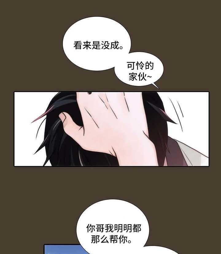 《觉醒周期》漫画最新章节第79话 79_教训免费下拉式在线观看章节第【17】张图片