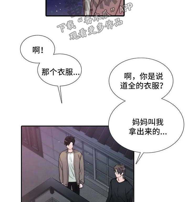 《觉醒周期》漫画最新章节第79话 79_教训免费下拉式在线观看章节第【3】张图片