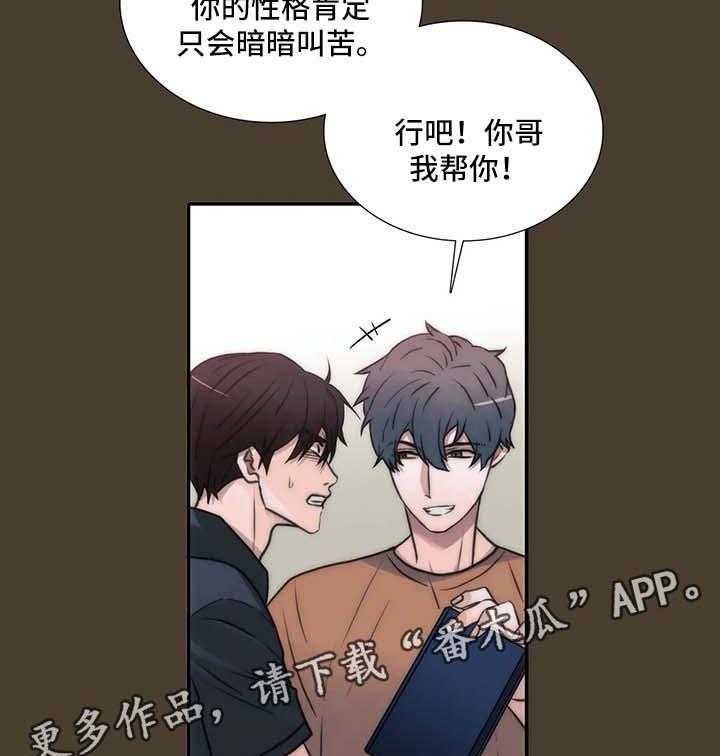 《觉醒周期》漫画最新章节第79话 79_教训免费下拉式在线观看章节第【30】张图片