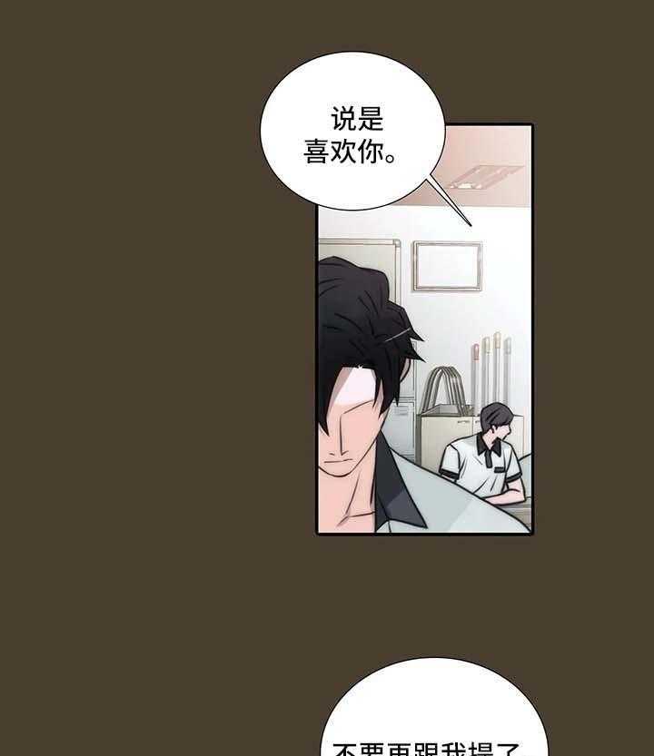 《觉醒周期》漫画最新章节第79话 79_教训免费下拉式在线观看章节第【23】张图片